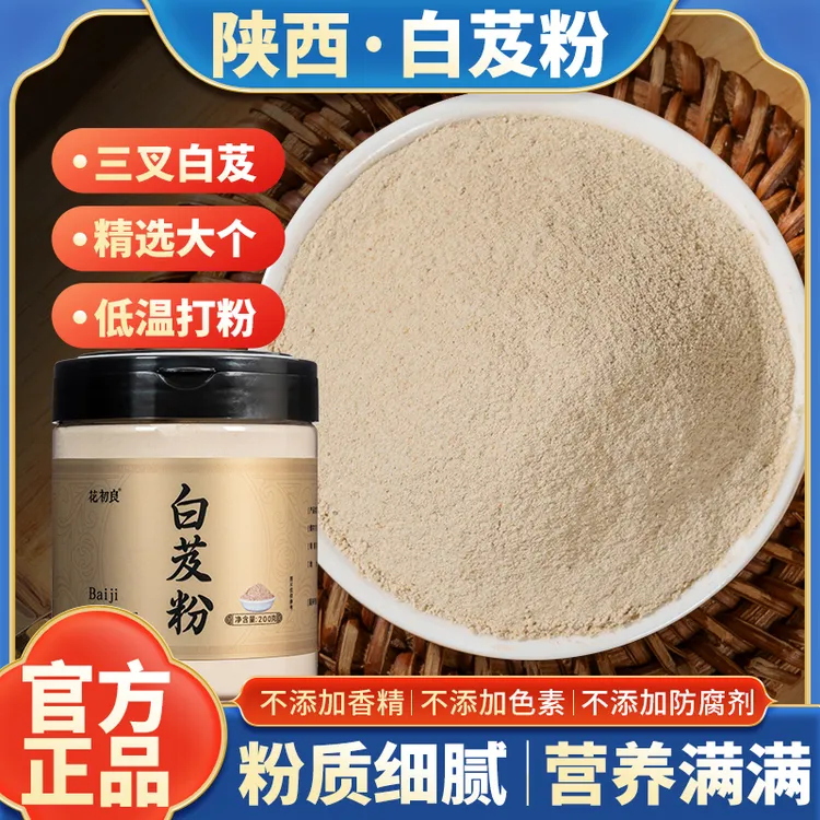 白芨粉秦岭野生正品白芨三叉白芨中药材低温打粉超细粉