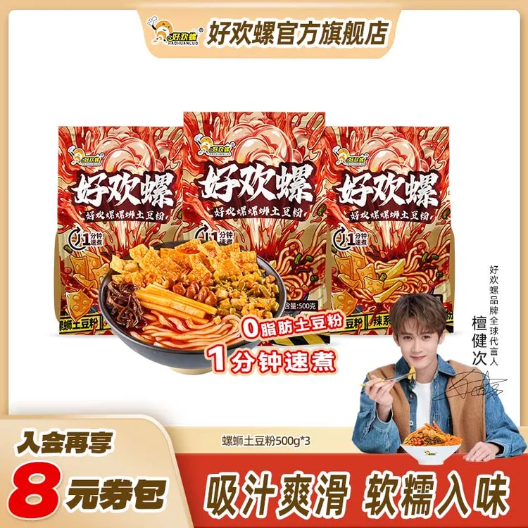 【新品来袭1分钟速煮】好欢螺螺蛳土豆粉500g/袋地道柳州速食夜宵粉