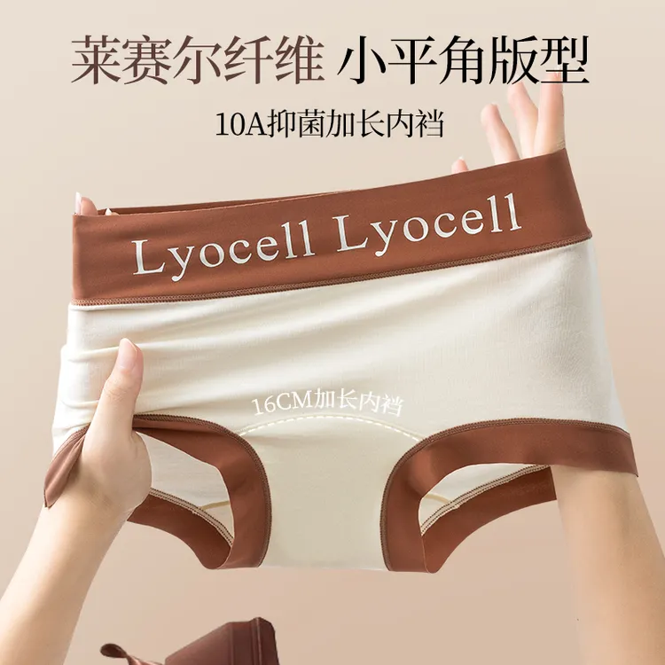 10A抑菌莱赛尔平角内裤全包臀加长裆中高腰琥珀流光四角内裤女款