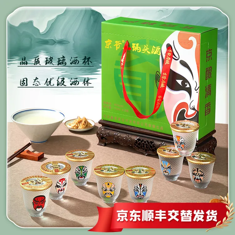 京爷北京二锅头脸谱口杯酒小酒版茶具礼盒网红纯粮酒*8杯46度75ml