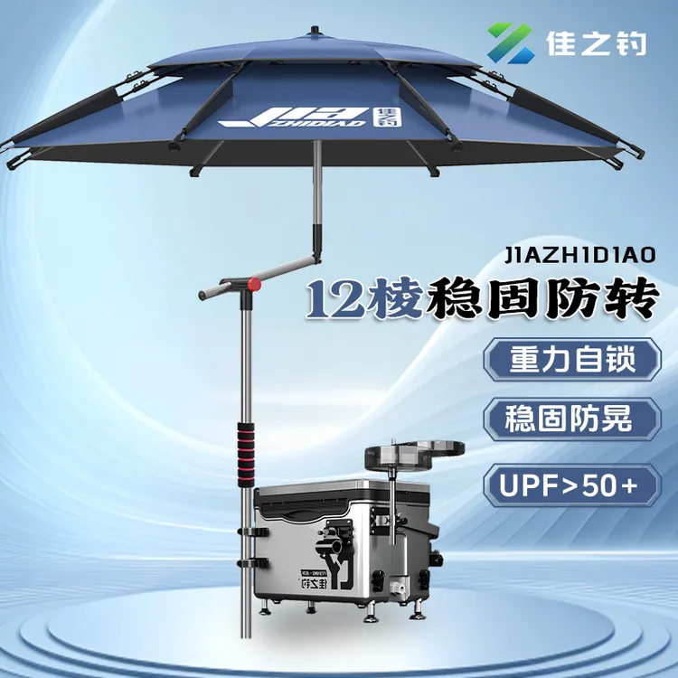 佳之钓机械臂升级拐杖伞调节钓伞加厚黑胶伞无缝防雨折叠钓鱼钓伞