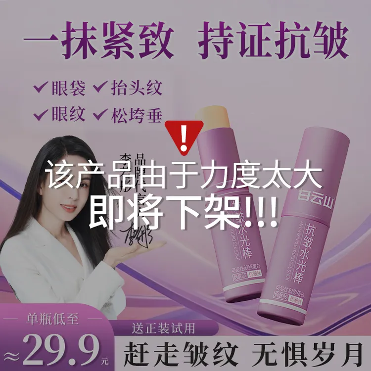 【官方正品买1送2】白云山抗皱紧致水光棒面部补水保湿