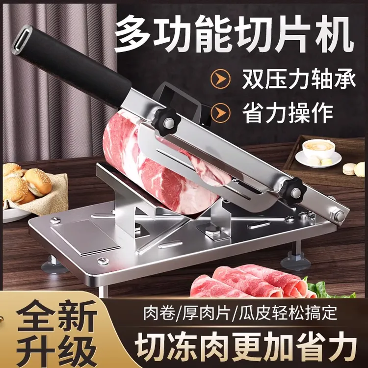 【新疆西藏包邮】家用手动小型切肉机肥牛卷冻肉薄片不锈钢切片机