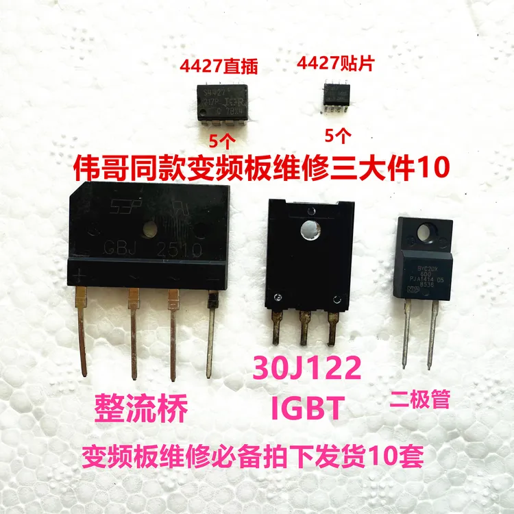 变频空调主板维修三大件 4427 10套发货