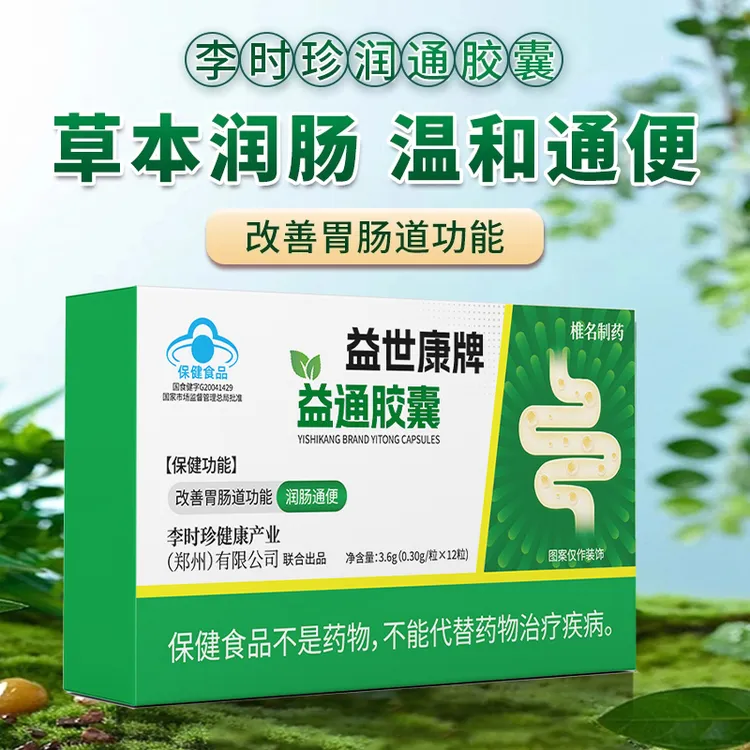 【官方旗舰店】李时珍润通胶囊椎名正品润肠通便排宿便改善肠胃不适