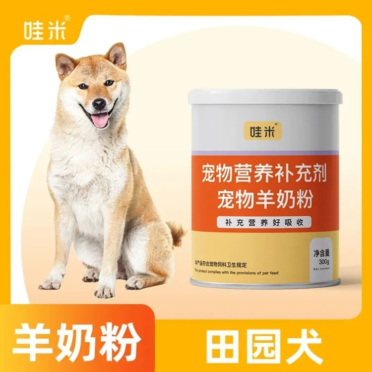 中华田园犬专用羊奶粉新生成幼犬营养用品狗狗小狗补充剂宠物奶粉