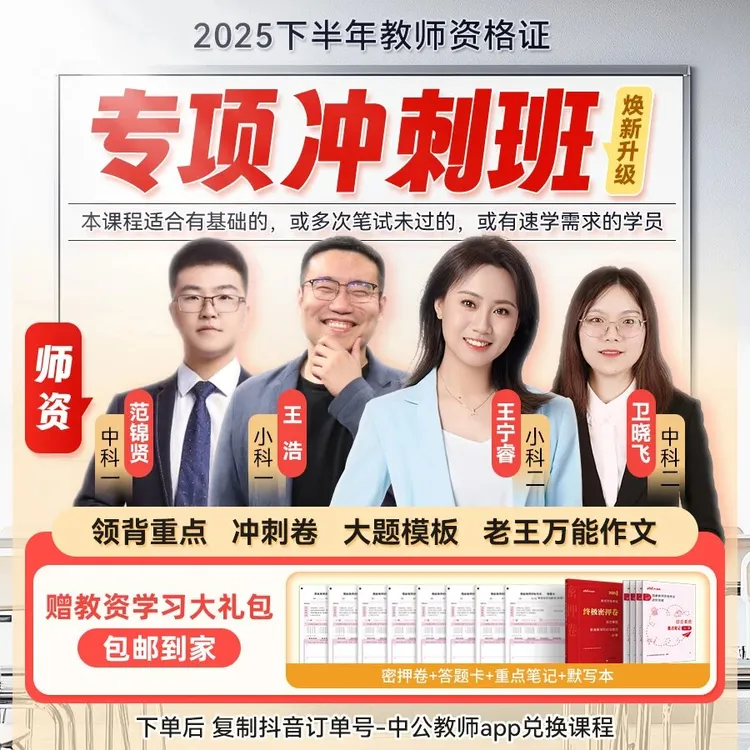 中公教育2025下教师资格笔试冲刺班中公教资笔试重点笔记万能作文