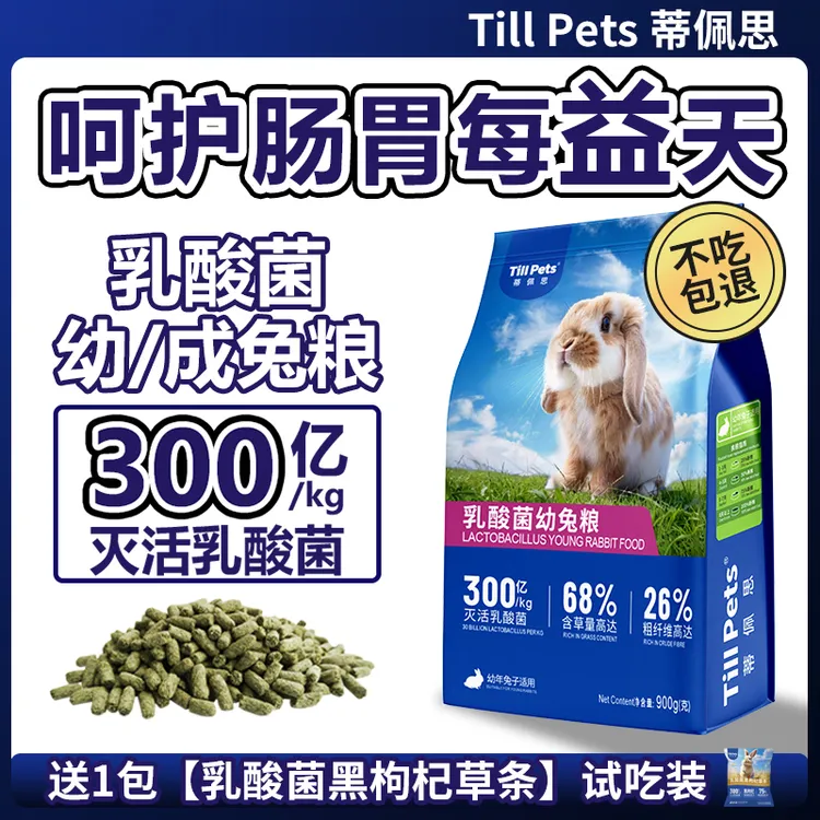 蒂佩思乳酸菌兔粮幼兔|成兔宠物兔粮兔饲料侏儒兔子粮食兔粮推荐商品图