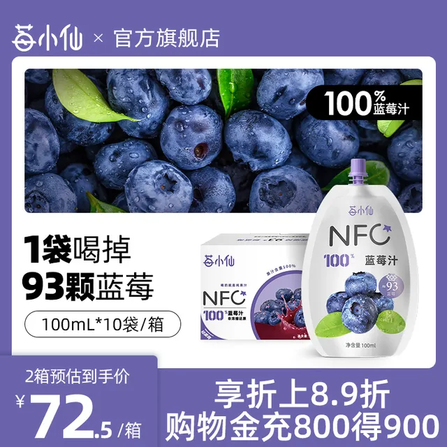 莓小仙100％NFC蓝莓汁非浓缩还原榨取蓝莓果汁100ml*10袋箱