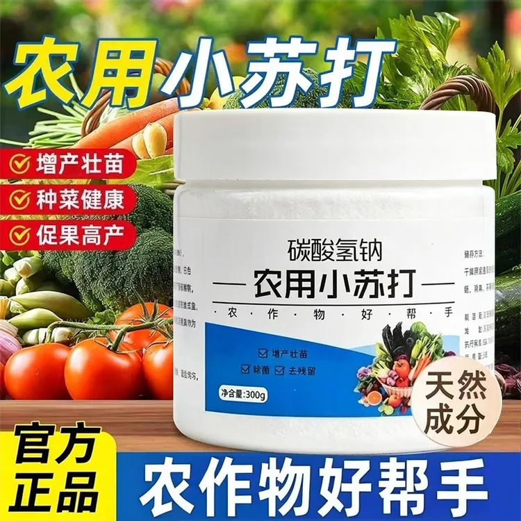 【官方正品】农用小苏打农作物温和种菜无残留蔬菜果树增产壮苗促花商品图