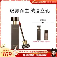 【琦儿专属】ODEE OBEE无边界绒雾融唇唇釉5ml 