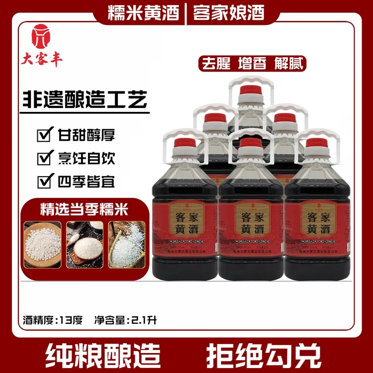 中秋送礼13度2.1L装 正宗客家纯粮黄酒娘酒 好喝排名前十