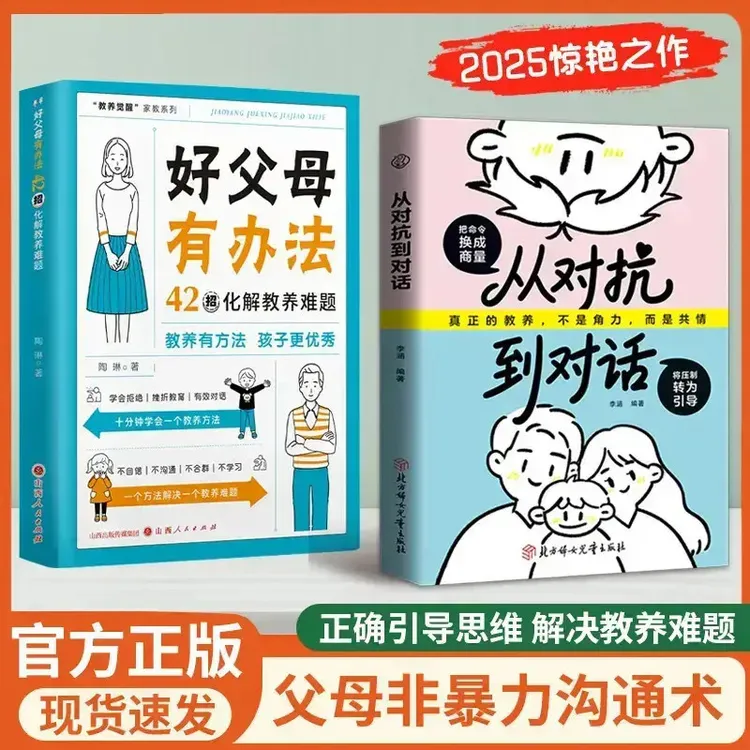 从对抗到对话：把命令换成商量，将冲突化为契机 沟通不是拉锯