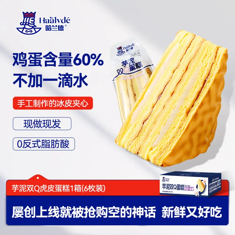 【赵麻麻专属】哈兰德芋泥双Q蛋糕面包软糯Q弹美味健康营养早餐面包