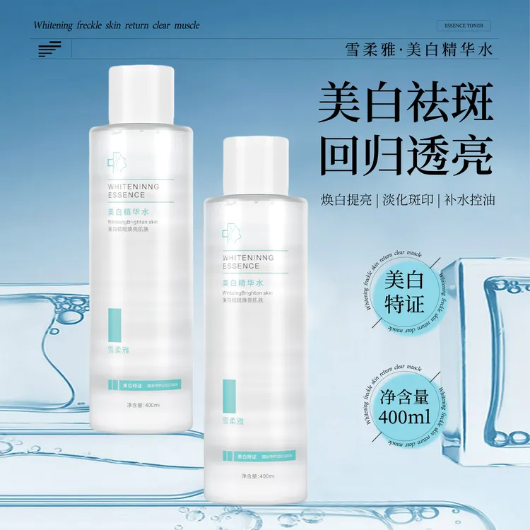 雪柔雅精华水焕颜美白精华水美白淡斑精华水美白保湿精华