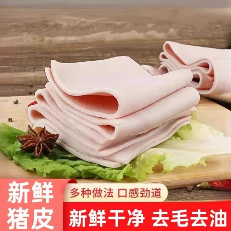【抢5斤】新鲜沂蒙山纯粮猪皮去油去毛精选大块猪皮包邮肉皮冻佳品