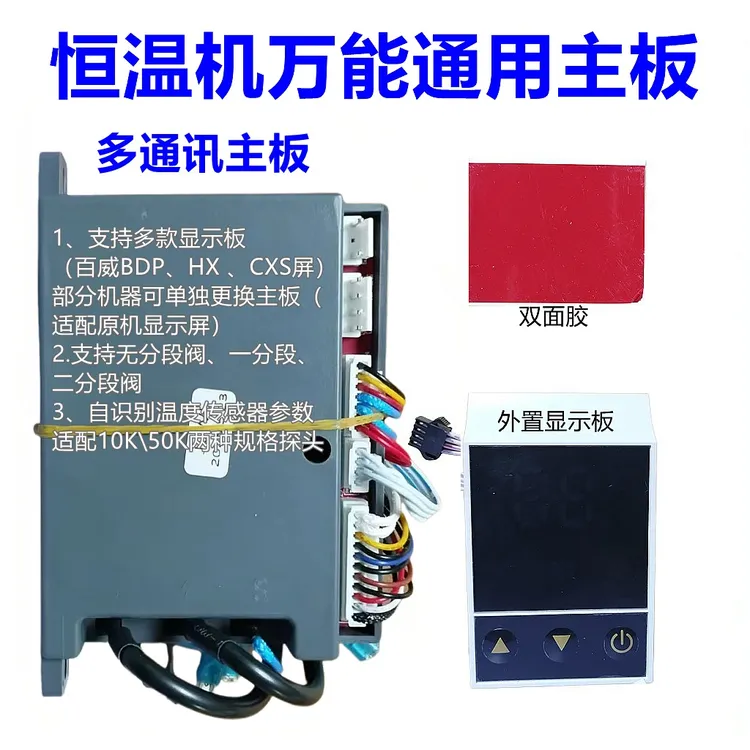 燃气热水器主板配件通用维修板改装板控制器恒温机点火万能通用板