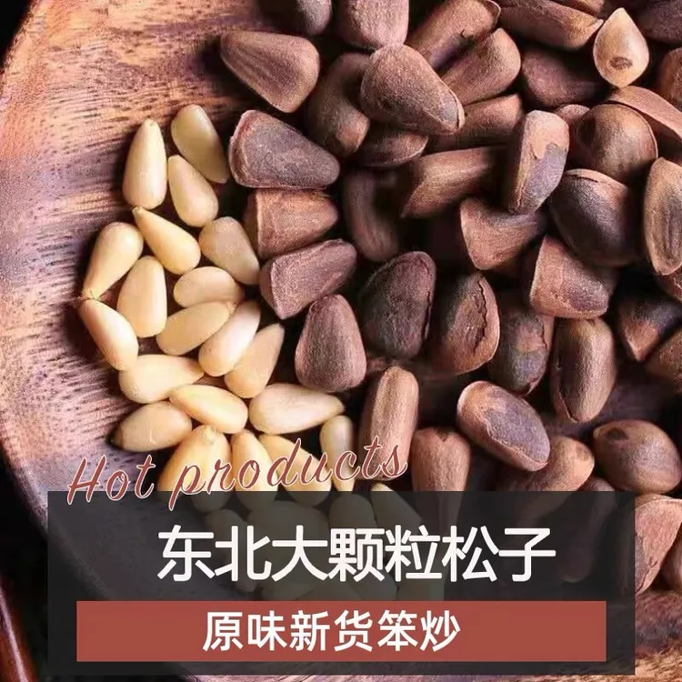 2025年东北松子750特大颗粒笨炒熟红松子