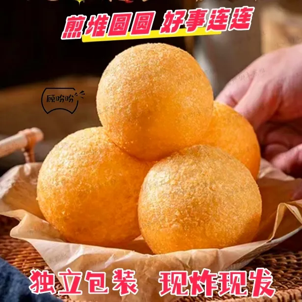 广东茂名空心煎堆软糯糍粑湛江客家油炸煎圆零食进宅入伙结婚喜庆