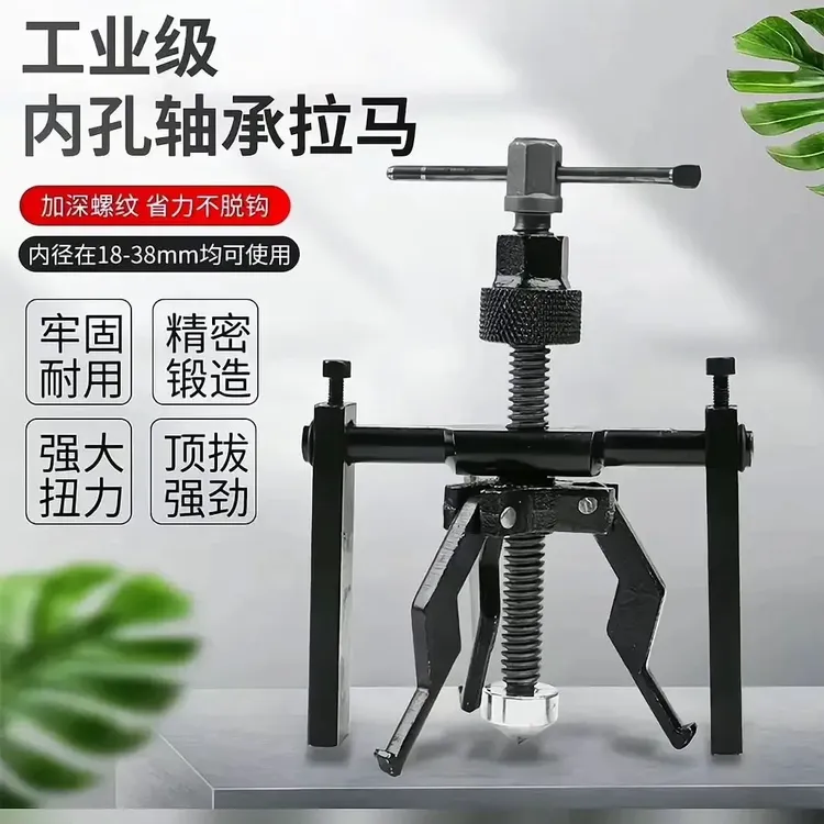 内孔轴承拉马三爪拉拔器三爪码器取出拉马多功能工具拆卸农机配件商品图