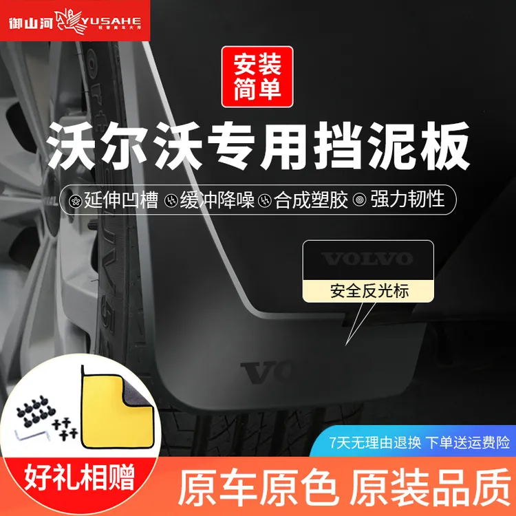 2026款沃尔沃XC60挡泥板XC40挡水XC90前后轮S60免打孔S90汽车用品