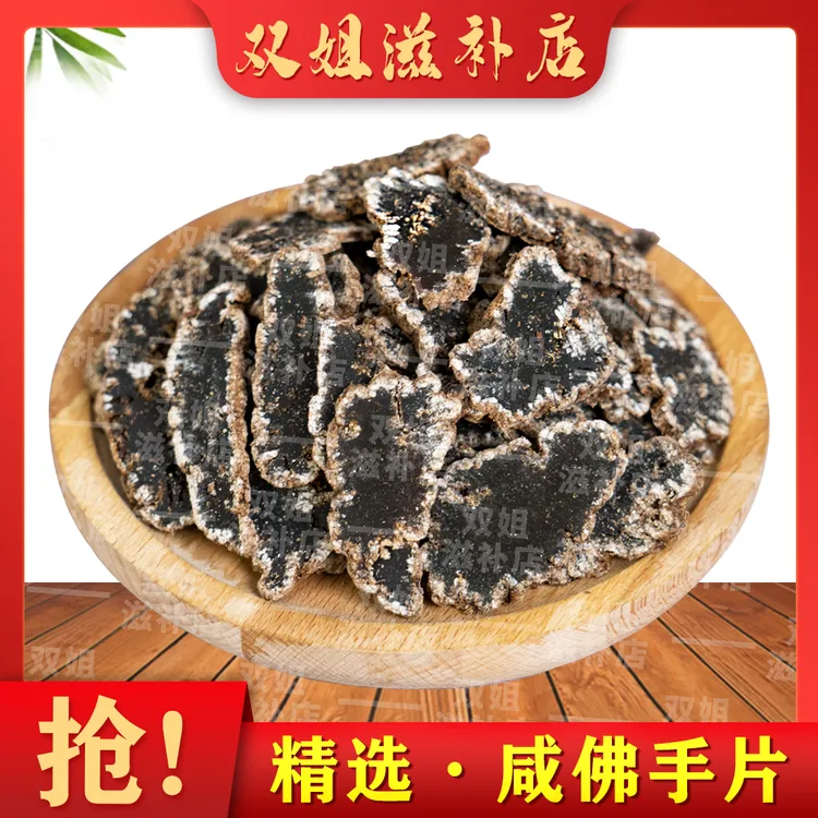 精选 咸佛手片老香黄