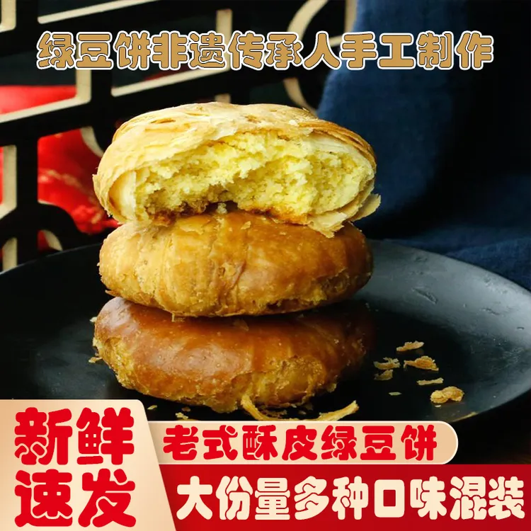 戴哥中式绿豆酥饼咸味香葱味咸香酥手工糕点小休闲零食品下午茶