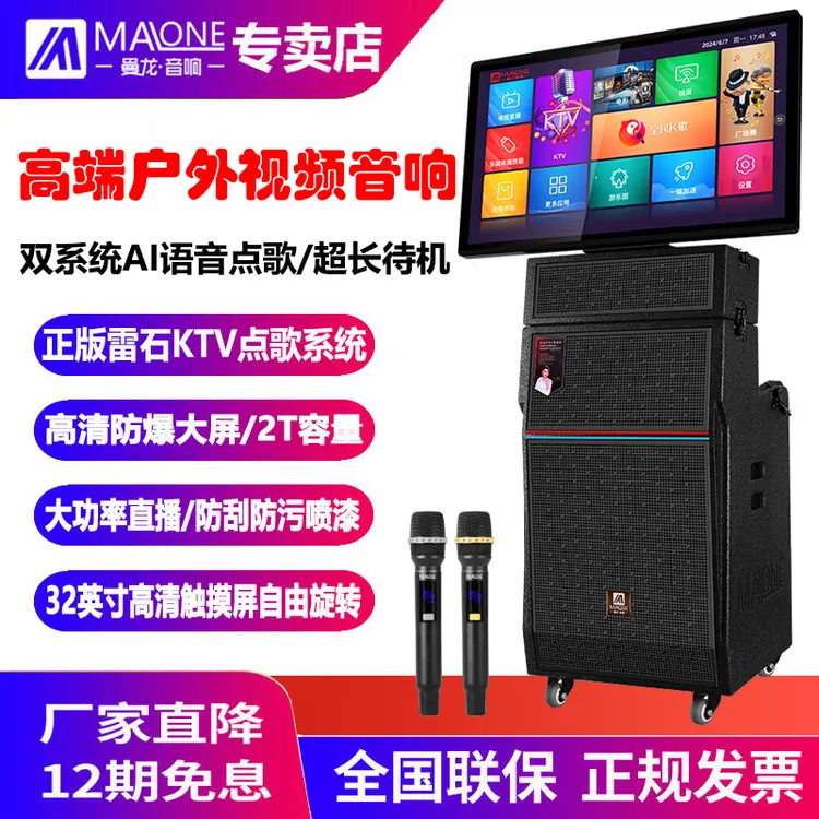曼龙大功率音响带大屏幕视频户外K歌唱歌蓝牙一体机KTV广场舞音箱