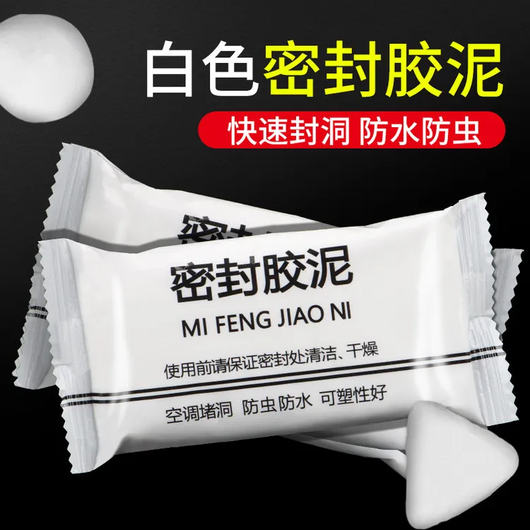 【10包装】密封胶泥家用防水堵漏补洞神器适用于空调洞下水道