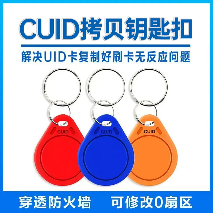 IC卡可反复擦写可定制能过门禁防火墙空卡感应卡非拷贝器x5