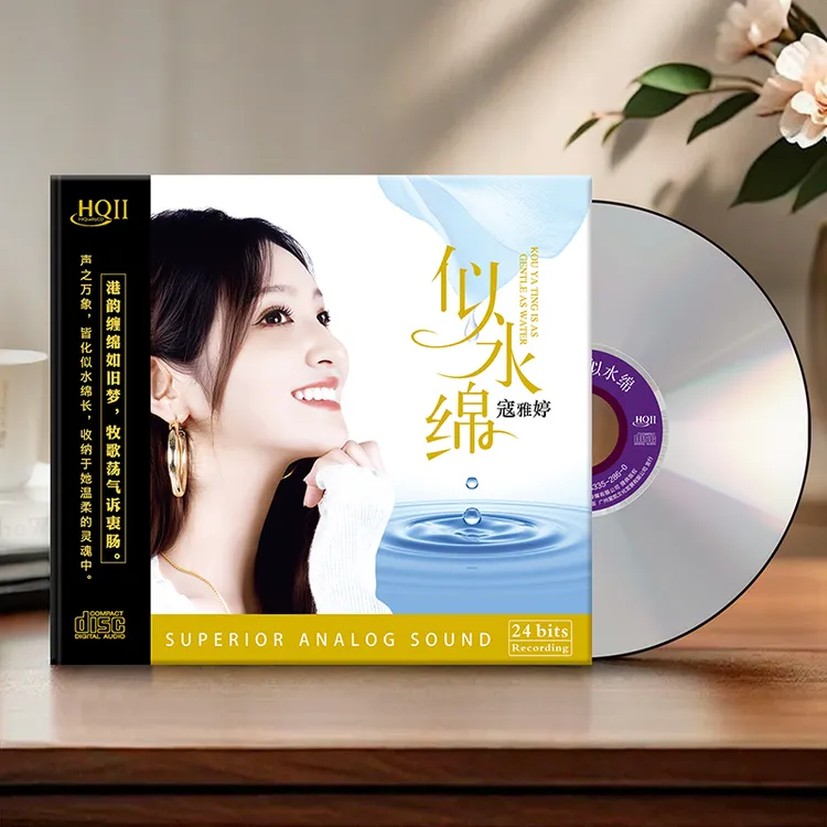 限量版HQII 寇雅婷新专辑 似水绵 HQ2CD CD高音质女声发烧凡人歌
