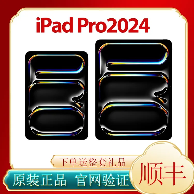 95新 Apple/苹果 iPadPro2024 M4芯片 11/13英寸2024国际版WiFi版商品图