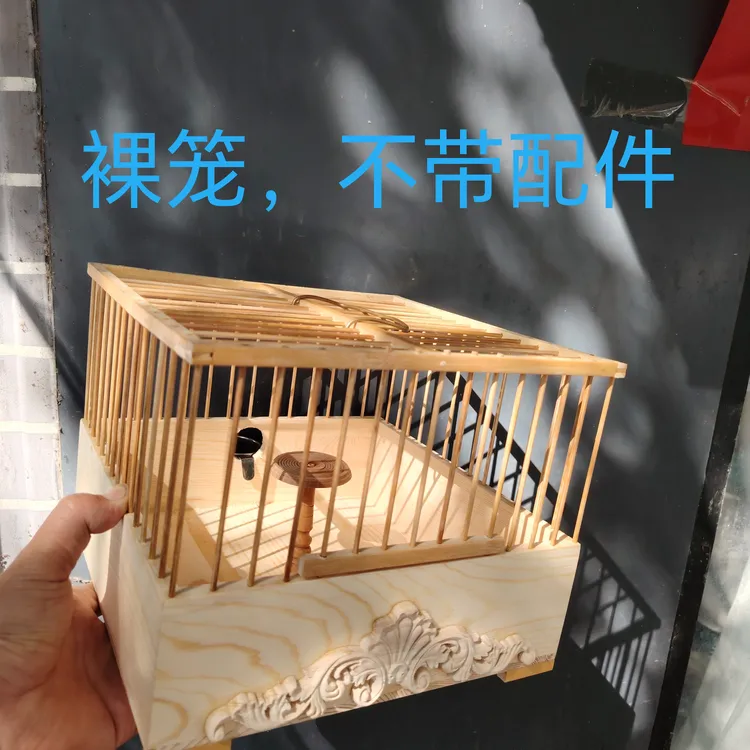 裸笼价，松木竹丝，云雀、百灵、小沙、老野压笼遛笼25X25X19CM丝距1.5
