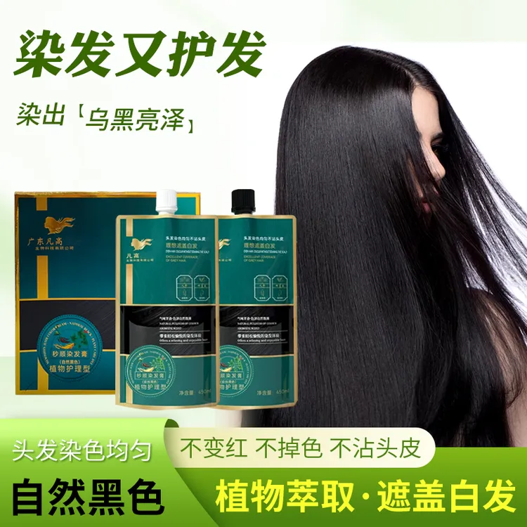 黑色染发膏染发霜染发剂不占头皮不掉色自然黑色盖白发发廊同款