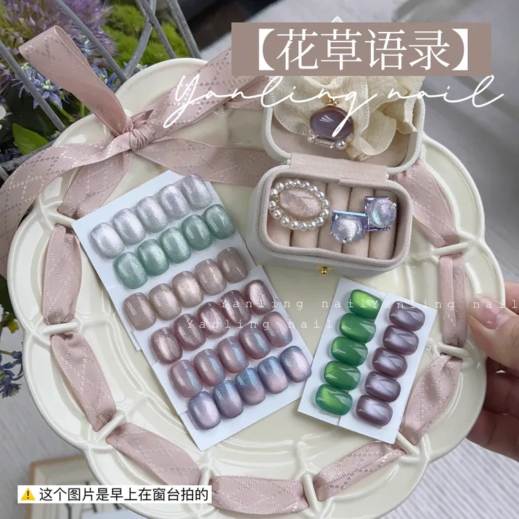 燕翎甲油胶花草语录系列猫眼胶绿色晶石猫眼小野黛丽猫眼甲油胶
