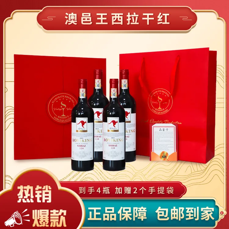 【仁汇优品S】澳邑王西拉干红葡萄酒（红袋鼠128）750ml*4瓶