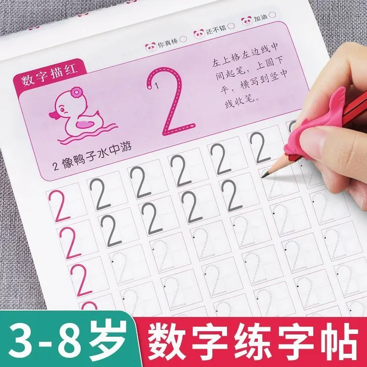 数字0到100描红本儿童练字帖拼音笔顺偏旁写字本幼儿园中班大班