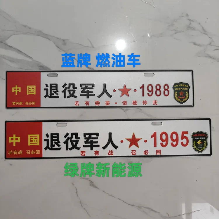 情怀正能量车辆装饰牌铝合金凹凸压制副牌