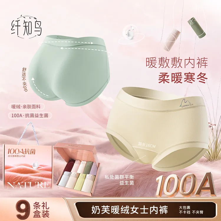纤知鸟 流光金100A抗菌益生菌加长档桑蚕丝女内裤奶芙暖绒Q9019