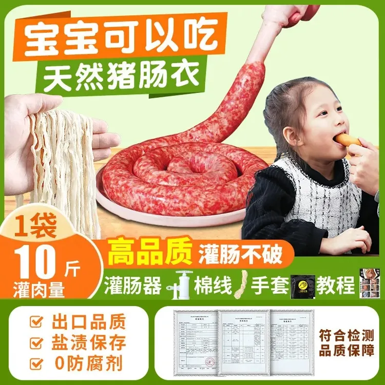 厂家直销肠衣天然适用风干腊肠自制香肠排骨家用食品级烤肠商用