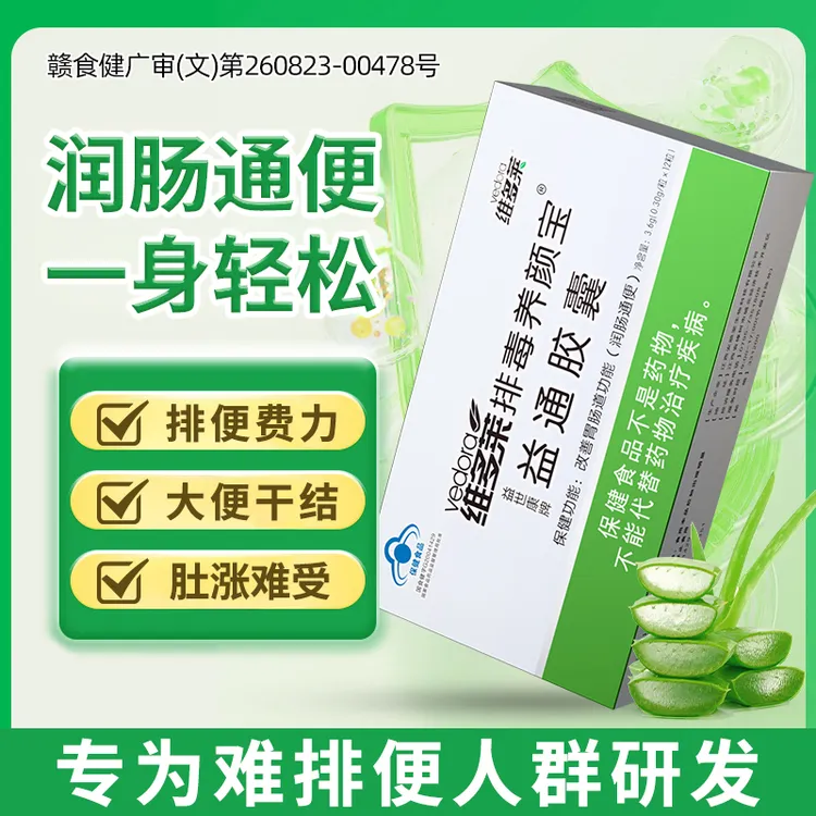 【专为便秘人群】【草本通便】【润肠通便】益通胶囊植物草本芦荟中老年