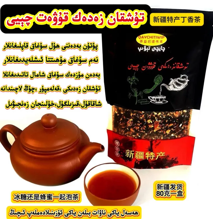 kuwatقۇۋۋەت 茶丁香茶新疆和田茶组合型茶饮食通用喀什发货