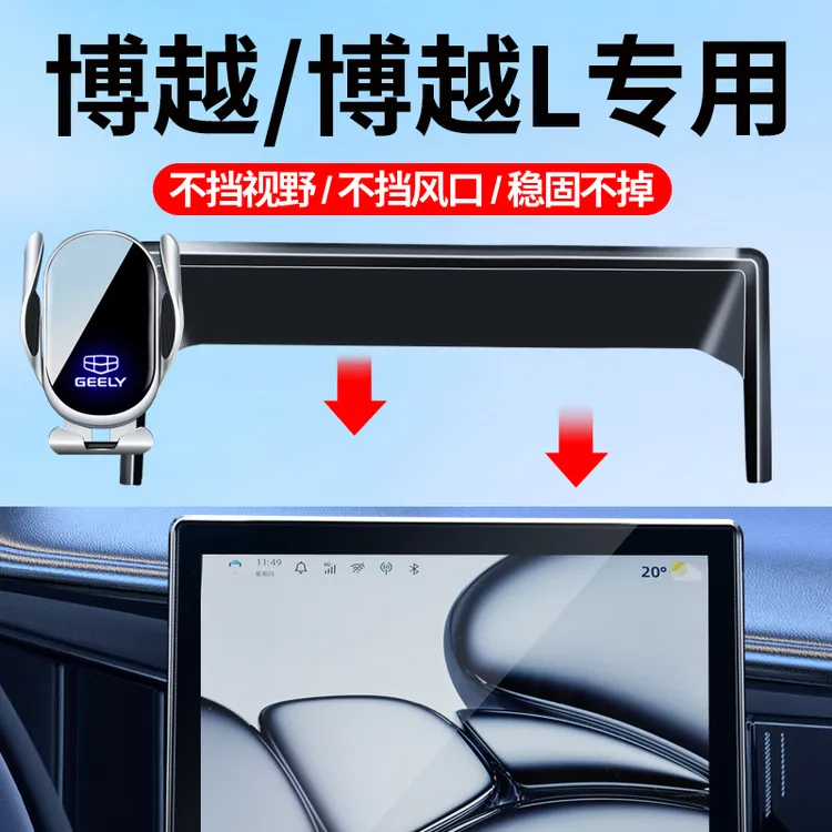 适用于第四代博越l车载手机支架新博越专用导航支架内饰改装用品