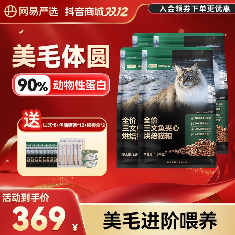 网易严选全价三文鱼夹心烘焙猫粮鱼肉顺滑蓬亮萌宠好物猫粮推荐