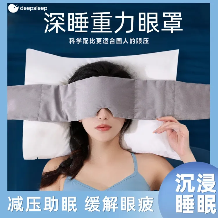 重力眼罩睡眠专用男士缓解眼疲劳助睡眠第睡觉眼罩推荐遮光不压眼