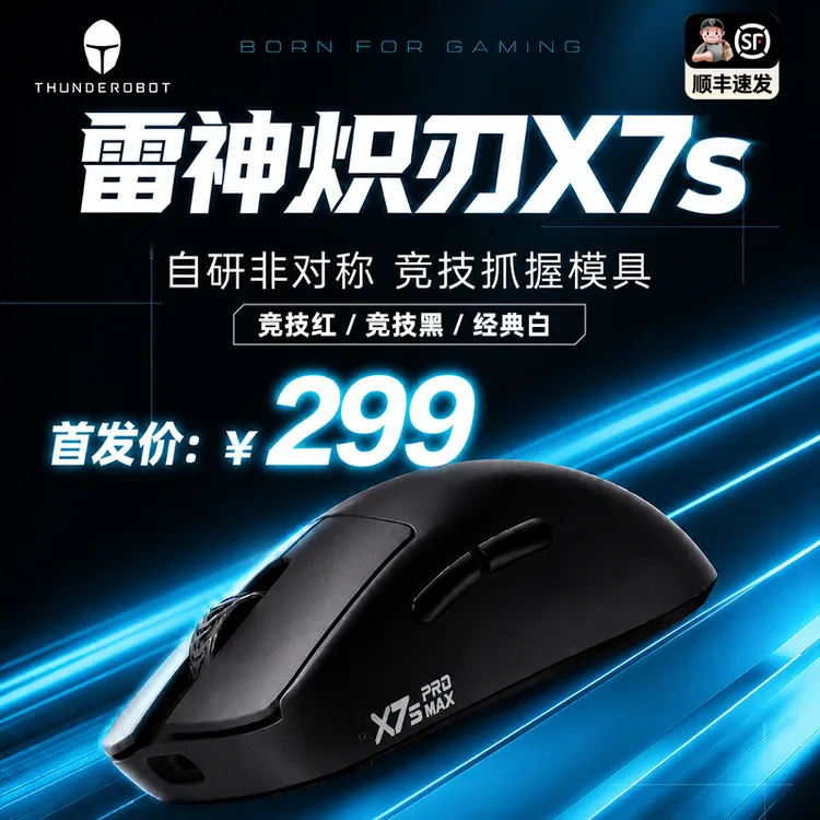 雷神炽刃X7s自研竞技型游戏鼠标 办公设计PAW3955 内扣支点UV涂层