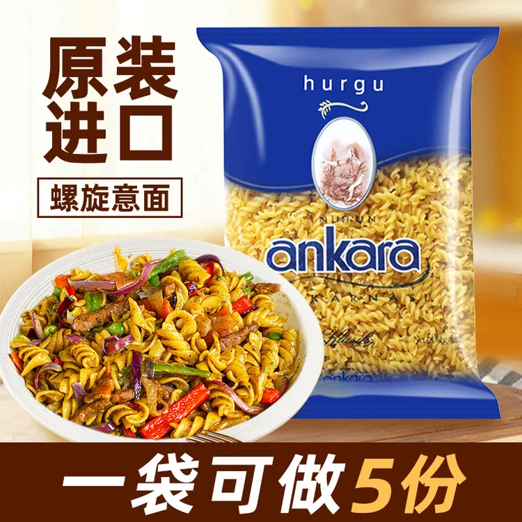 【可做5份】进口安卡拉螺旋意面意大利面螺丝面家常用通心粉儿童粉