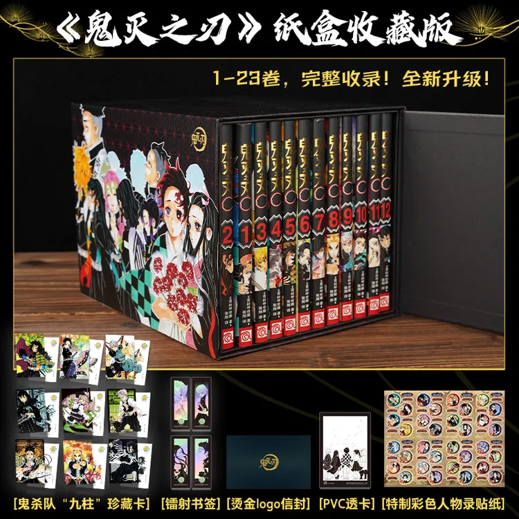 鬼灭之刃 完结典藏版(纸盒版) 1-23卷完整 热血漫画 浙江人美FX