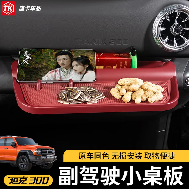 专用于25款坦克300副驾驶储物盒小桌板多功能改装内饰用品配件