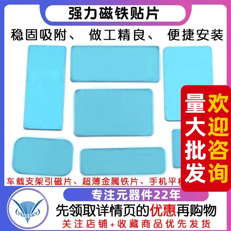 强力磁铁贴片引磁片车载支架引磁片超薄金属铁片手机平板金属贴片